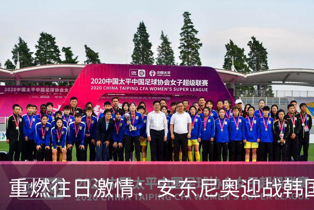 重燃往日激情：安东尼奥迎战韩国，能否实现“复仇”？